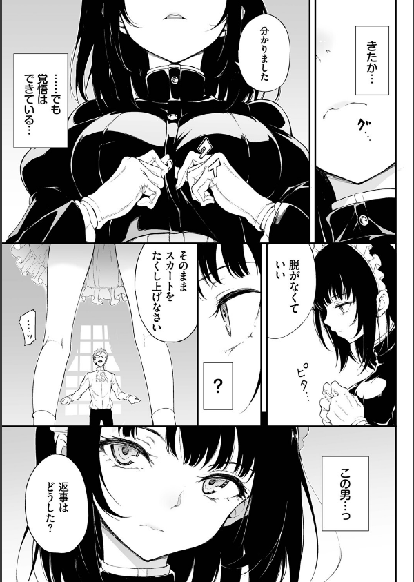 メイド教育。ー没落貴族 瑠璃川椿ー（単行本）_5枚目の画像